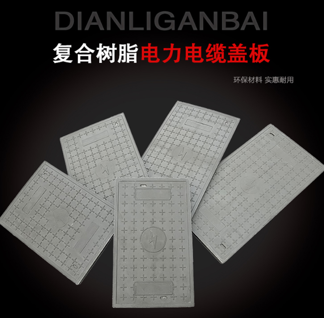 武穴树脂复合电力盖板展示
